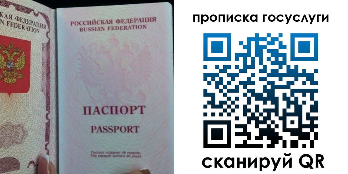 прописка 2025 в Почепе