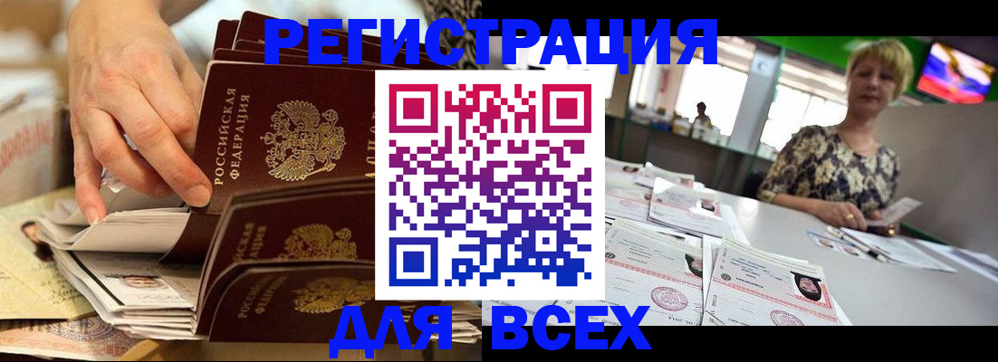 временная регистрация в Почепе