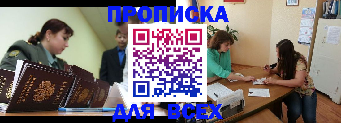 прописка законно в Почепе