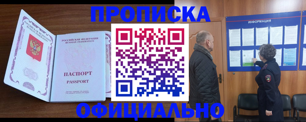 прописка поиск в Почепе