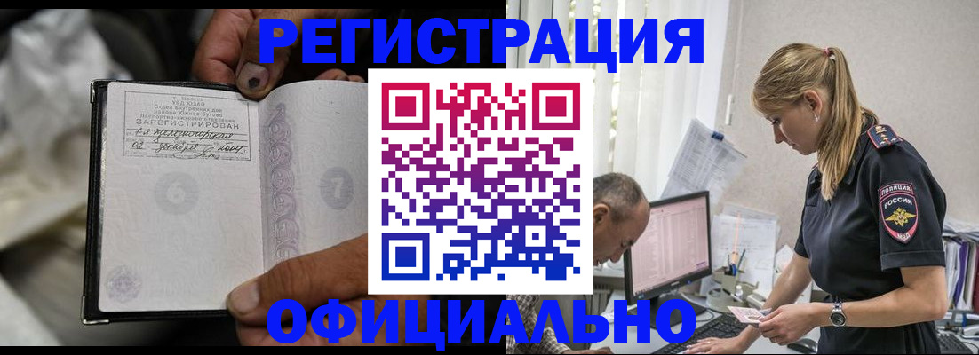 прописка в Почепе