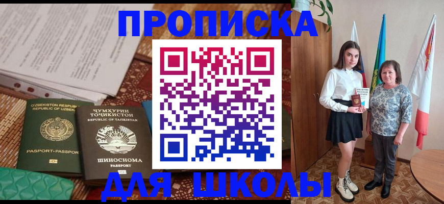 регистрация для школы в Почепе