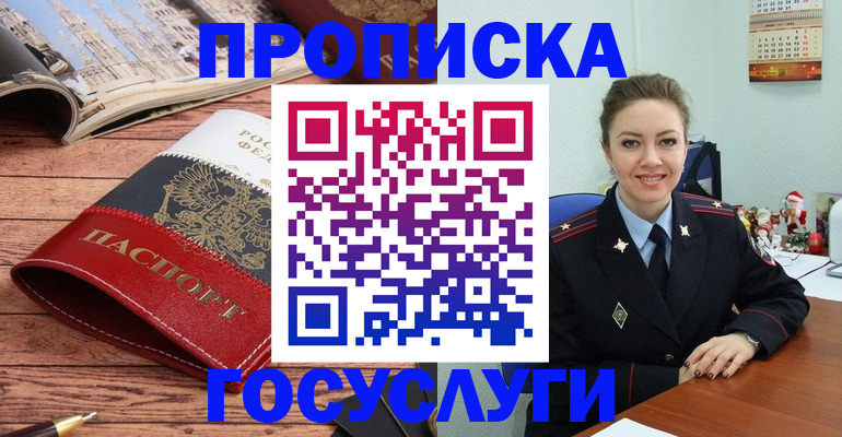 прописка для военкомата в Почепе