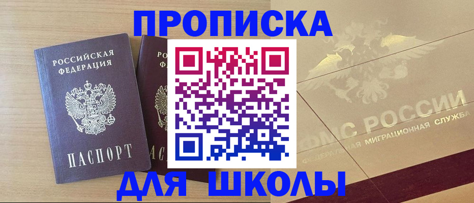 прописка для работы в Почепе