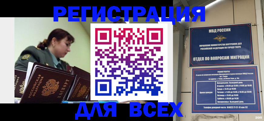прописка для военкомата в Почепе