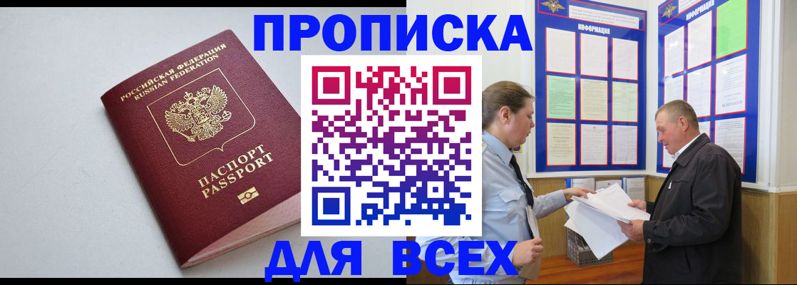 прописка паспорт в Почепе